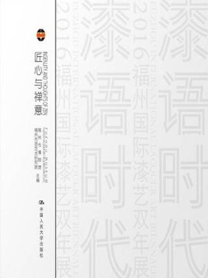 cover image of 匠心与禅意